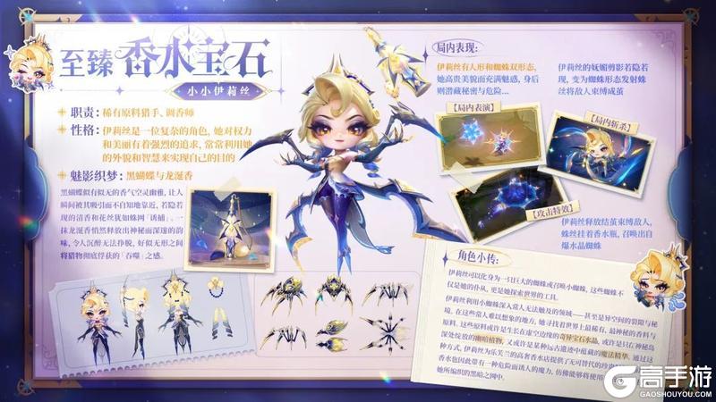 「香水宝石」档案揭秘！至臻级小小英雄、全新攻击特效即将上线！