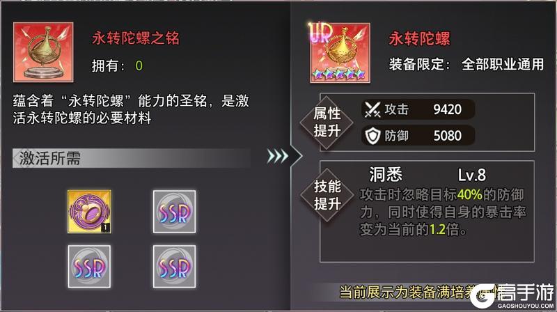 《梦的第七章》金石咏叹 往者低语&永转陀螺 UR装备限时召唤