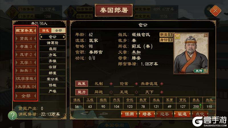 《大周列国志》-太学系统功能介绍