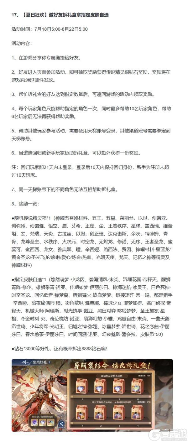 《奥奇传说》7月25日更新公告-神曜伏妖&御神降临