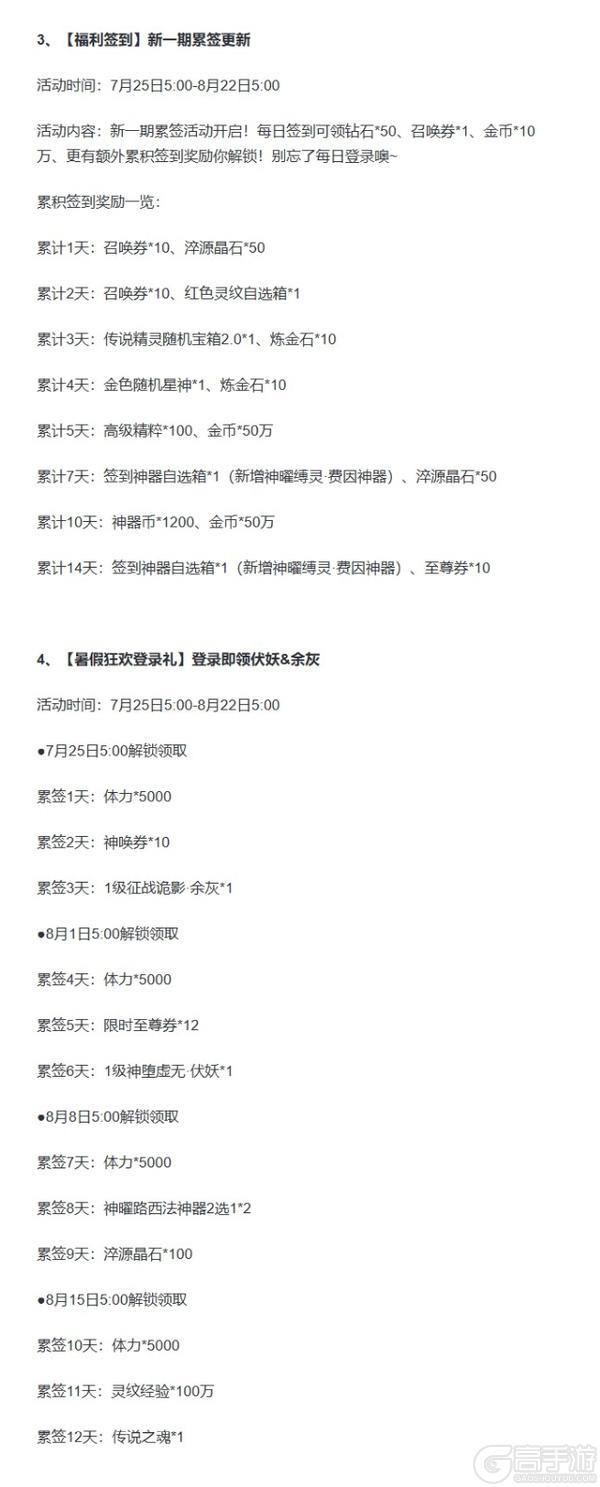 《奥奇传说》7月25日更新公告-神曜伏妖&御神降临