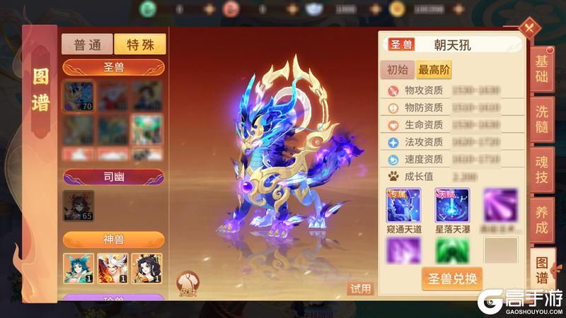 《梦想桃源》新圣兽推介丨圣兽·朝天犼携命星守护将至