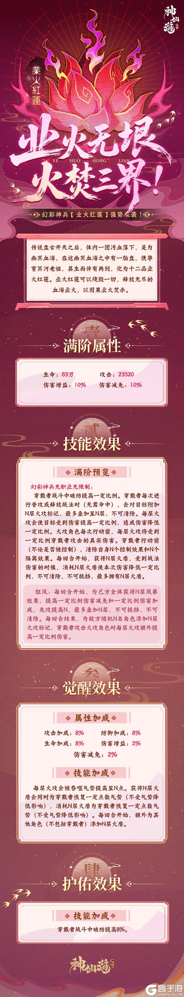 活动预告 |业火无垠，火焚三界！全新神兵「业火红莲」登临三界！