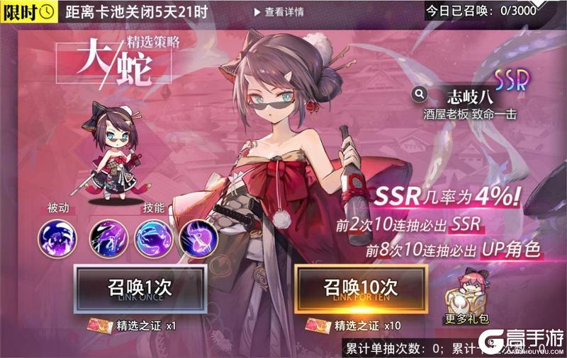 精选策略【大蛇】 志岐八限时召唤