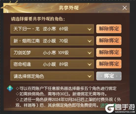《遇见逆水寒》7月10日更新公告