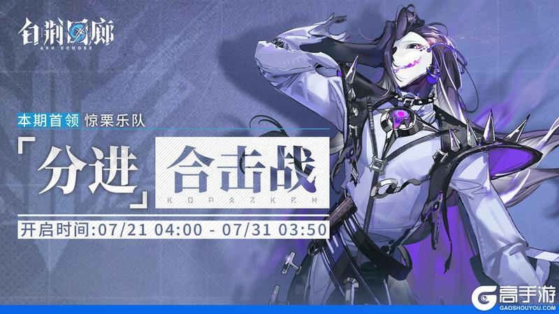 「分进合击战」第十九期即将开启！