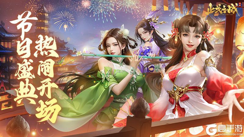 《止戈之战》更新公告丨周年盛典开启！7月12日活动上线！