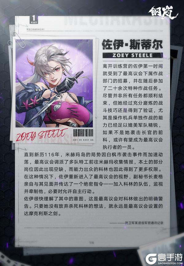 机师档案 | 佐伊·斯蒂尔