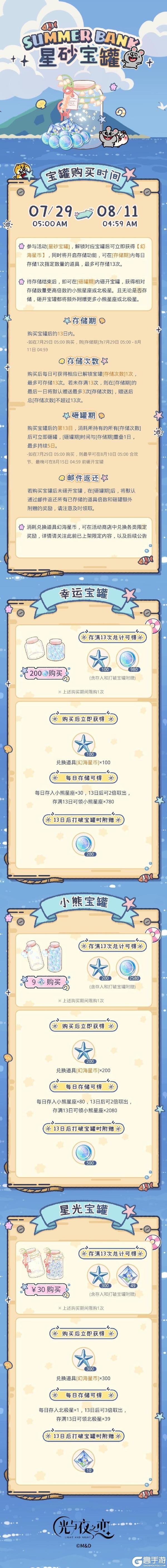 星砂宝罐 | 限时活动预告