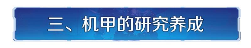 新纪元情报丨银翼歼灭者机甲玩法详解，体验异星科技带来的乐趣！