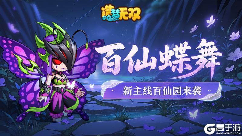 7月10日更新公告|主线百仙园开启,球王争霸活动回归!