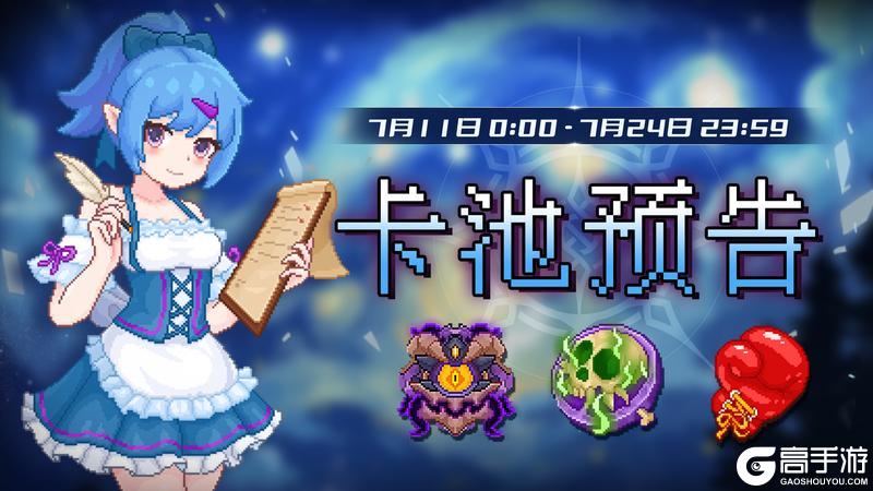 【卡池预告】🔯