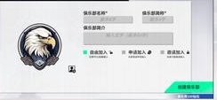 《黎明飞驰》俱乐部攻略：俱乐部玩法从入门到精通