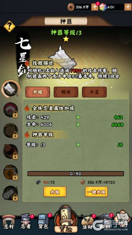 火影忍者木叶高手