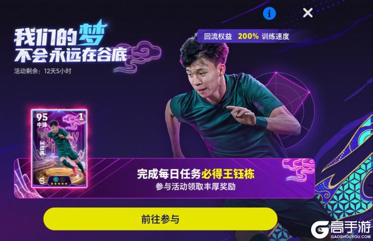 王钰栋加盟实况足球 双增能梦幻精选免费送!