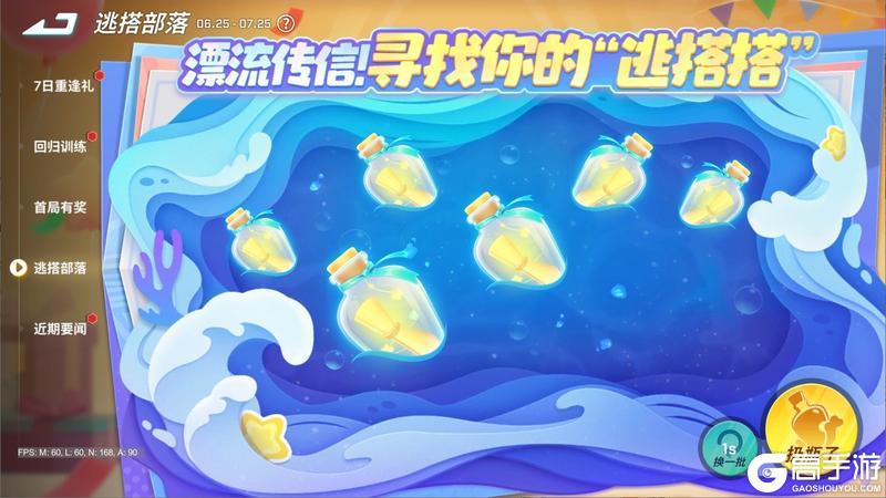 《逃跑吧！少年》回流福利升级-常回家看看！