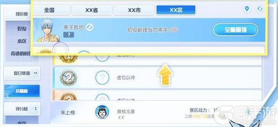 《黑子的篮球街头对决》【新生手册】冲击巅峰，制霸排位！