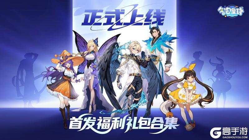 福利汇总 |《气泡星球》已正式上线，一起看看首发福利吧！