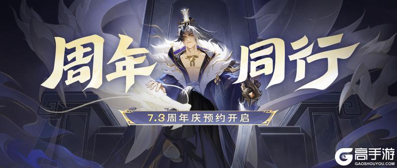 《欢乐三国杀》周年庆典｜福利预约现已开启！