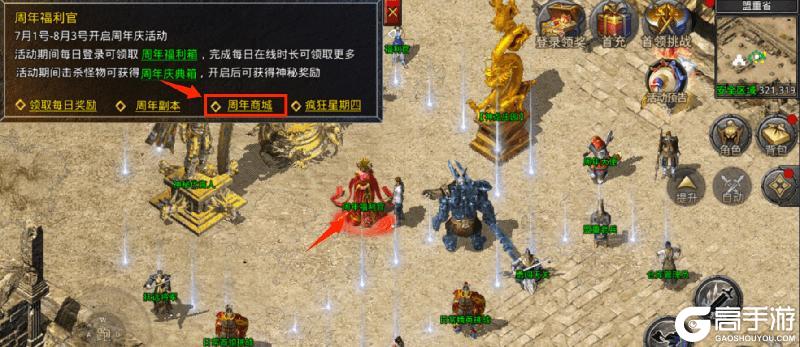 《原始传奇》福利官姜武邀你共庆“武”周年狂欢！