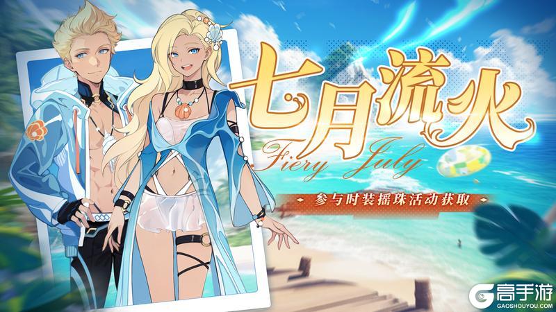 滨海假日时装-【七月流火】套装7.15号周更上新