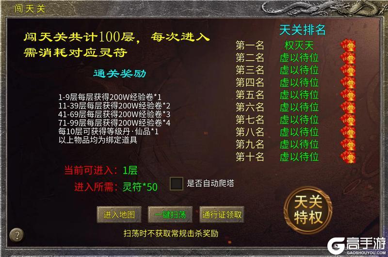 雷霆传奇后期等级怎么升级？