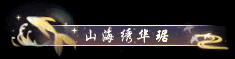 《遇见逆水寒》7月10日更新公告