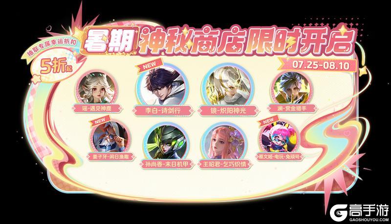 《王者荣耀》7月24日版本更新公告