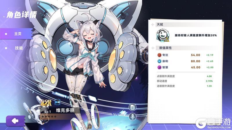 《气泡星球》店员介绍-厨师篇