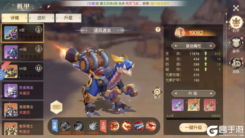 《永恒部落》机甲系统介绍