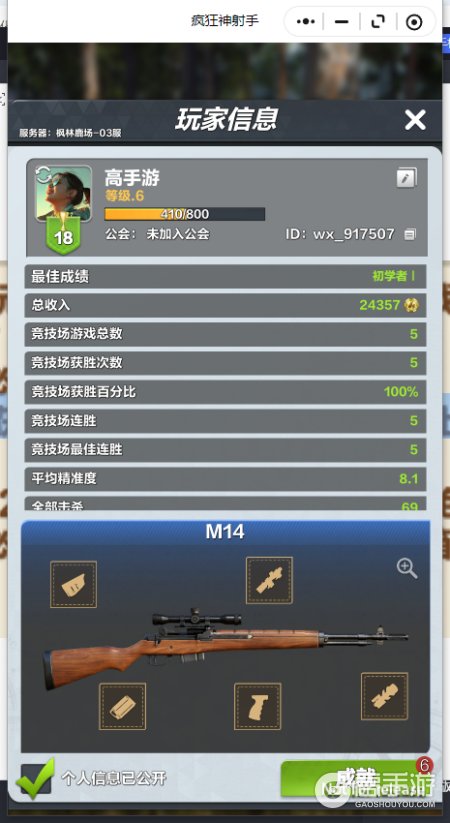 疯狂神射手--游戏玩法--高手游实测账号截图