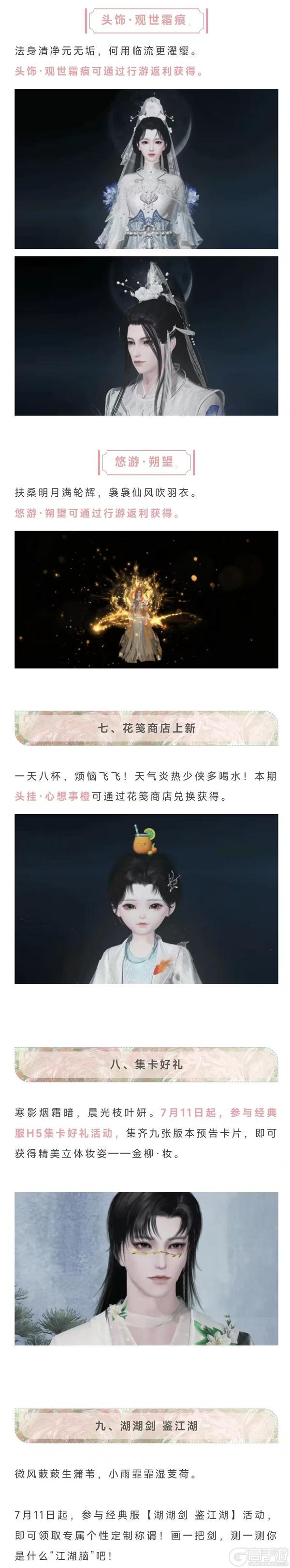 《一梦江湖》MMO美商巅峰 捏脸新系统将上线