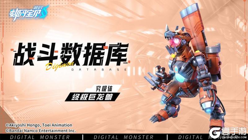 战斗数据库│终极巨龙兽
