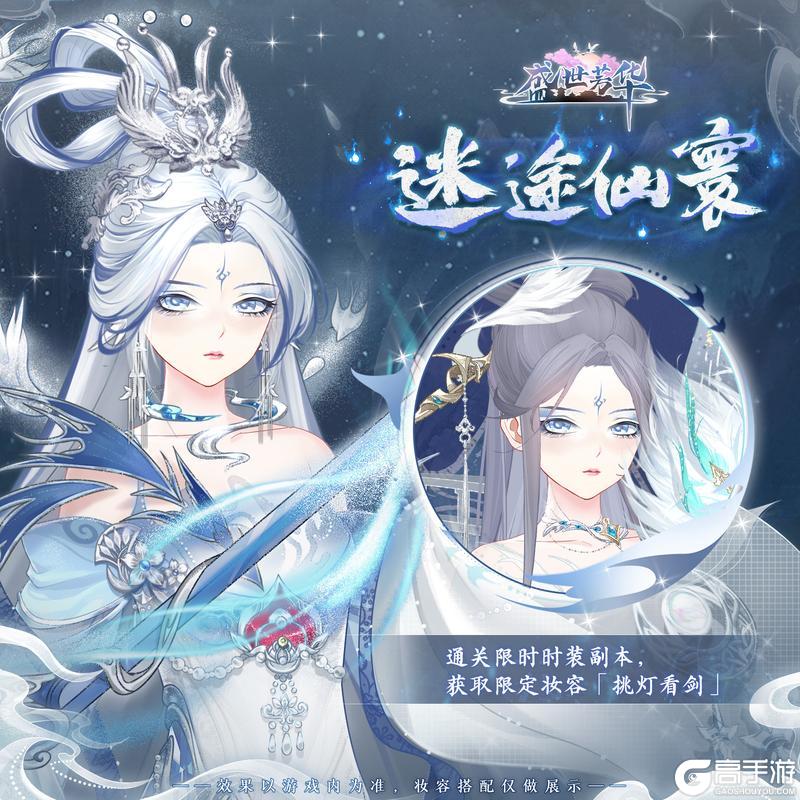 时装卡池 |问道灵山