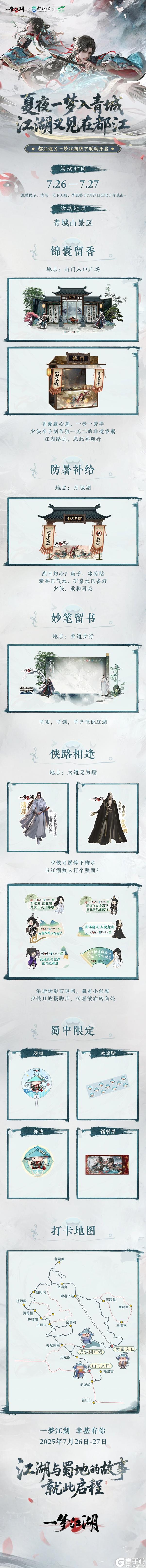 《一梦江湖》关于我们和一千人 一起做梦这件事