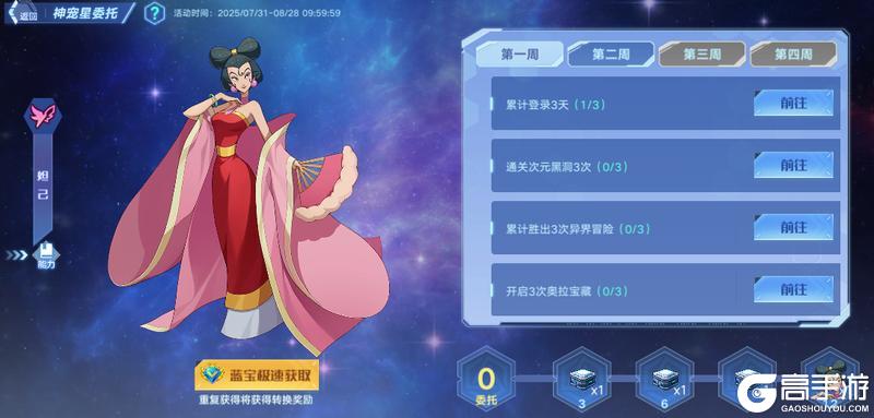 奥拉星手游联动版本 神火降星 7月31日上线！