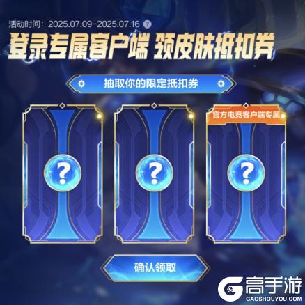 【周年庆福利前瞻】5张皮肤免费送！7月20日登录不容错过！