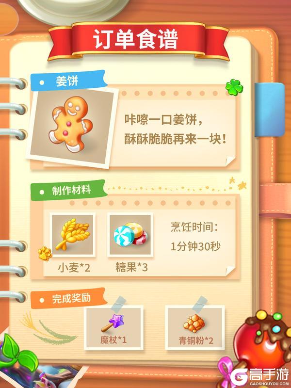 攻略手册 | 订单食谱篇①