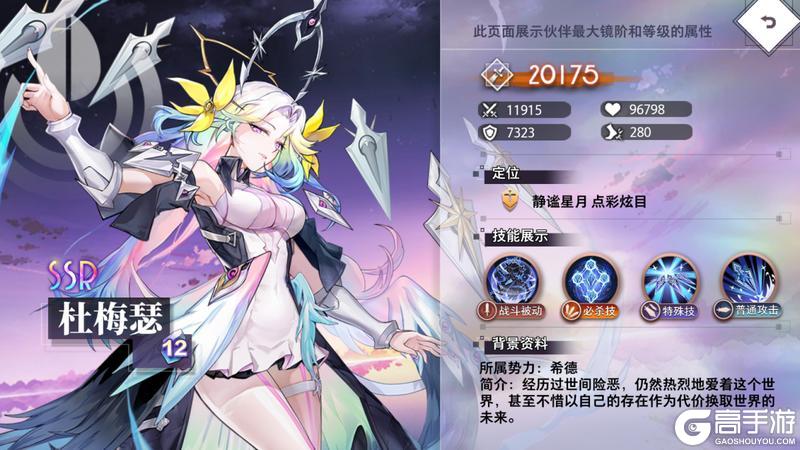 精选策略【佚名】 杜梅瑟限时召唤