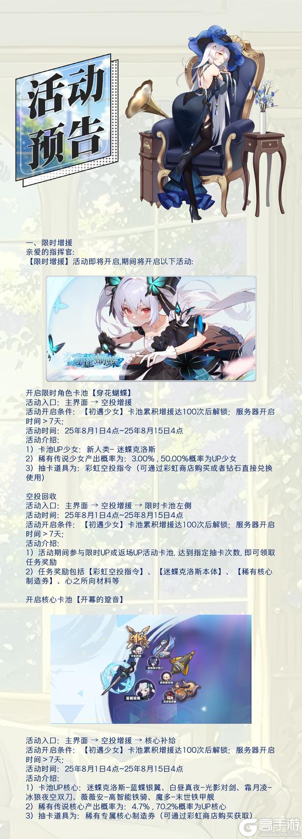 《冒险小分队》0801·活动预告