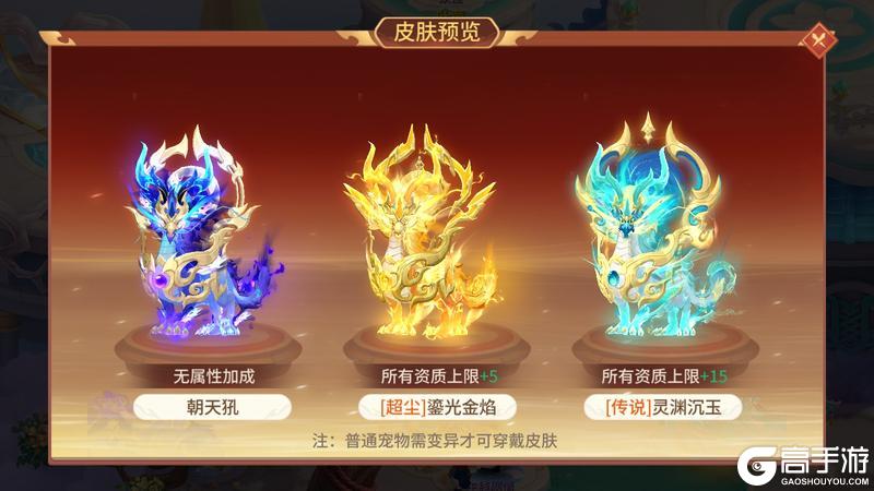 《梦想桃源》新圣兽推介丨圣兽·朝天犼携命星守护将至