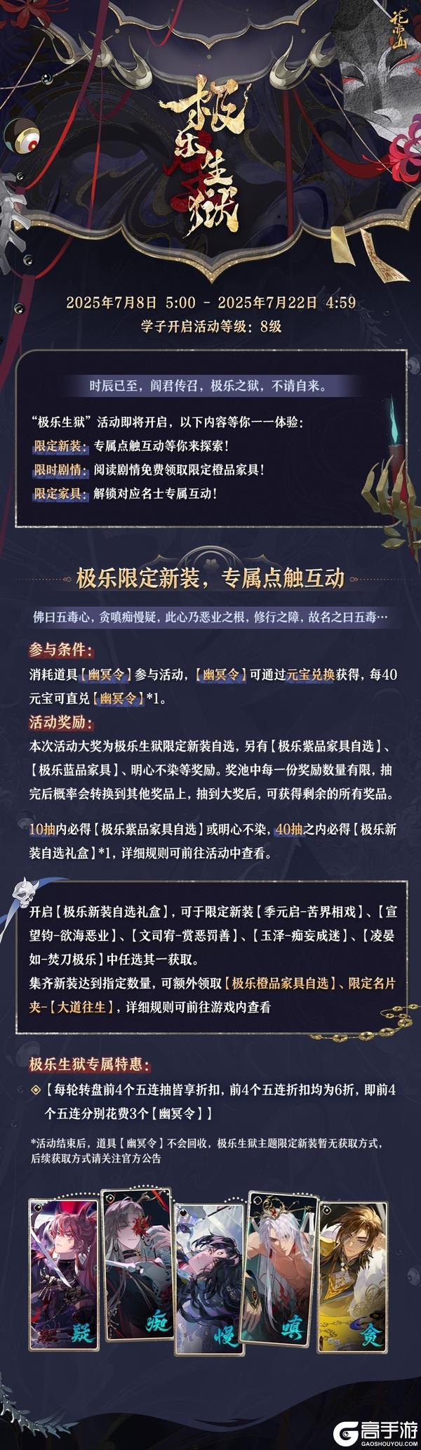 书院情报丨极乐生狱限时活动开启预告