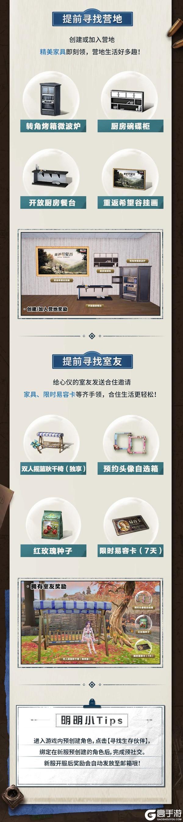 《明日之后》简单生存新服轻肝上阵预创角开启！