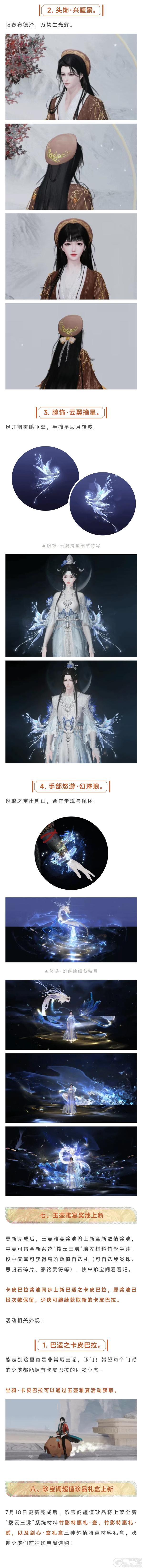 《一梦江湖》暑期版本 “卧龙门”明日掀涛上线！