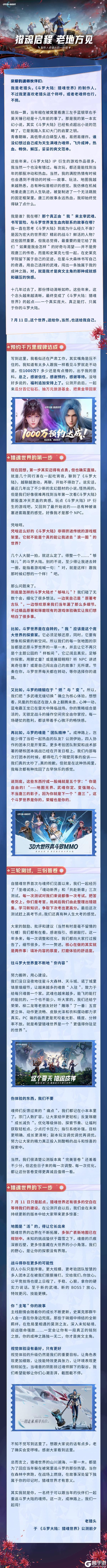 《斗罗大陆：猎魂世界》预下载开启 | 制作人的信：猎魂启程 老地方见