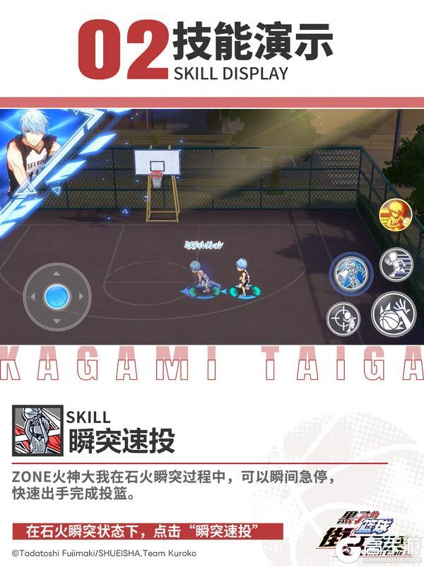 《黑子的篮球：街头对决》「ONE火神大我技能全解｜攻防一体的终极答案！