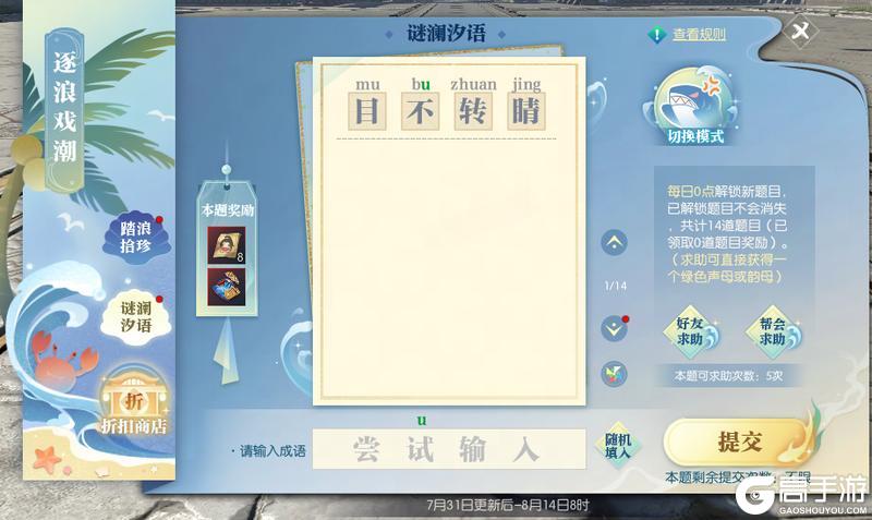 《遇见逆水寒》海洋节狂欢，确认8月前开始！