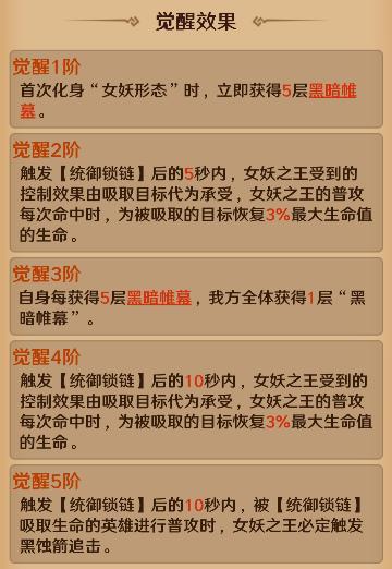 《远征传说》女妖之王英雄攻略