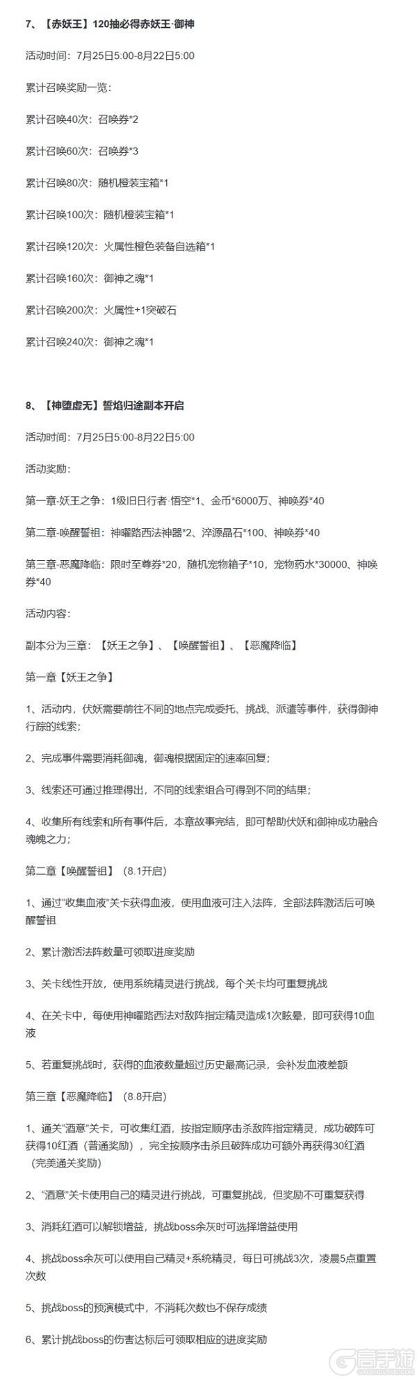 《奥奇传说》7月25日更新公告-神曜伏妖&御神降临