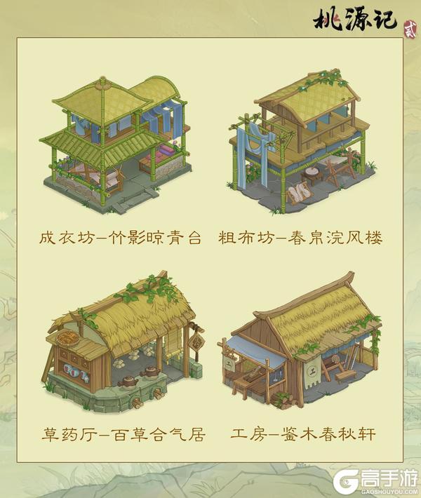 建筑皮肤 | 18款免费皮肤上线桃源殿